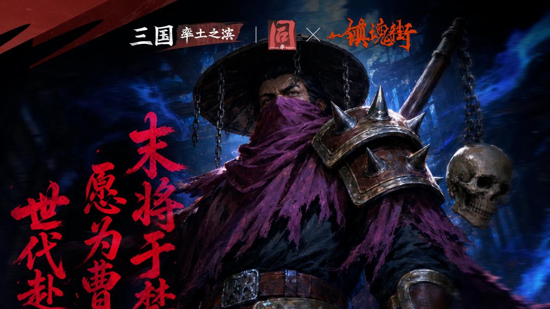 率土联动主题服开荒变开盲盒，守护灵于禁随时可能送实物大奖