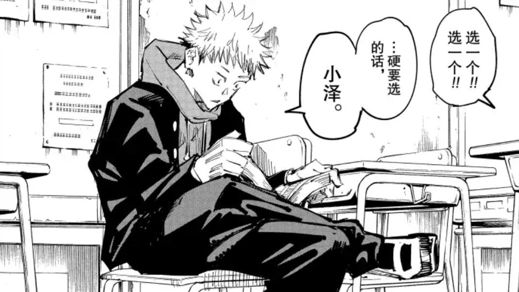 《咒术回战》终于知道虎杖的CP为何是小泽了，原来这是作者的癖好