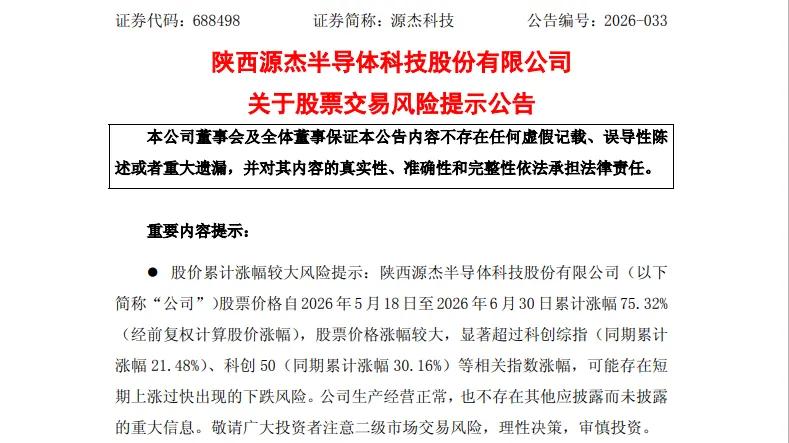 AI光芯片龙头源杰科技：股价暴涨逾70%，市盈率超650倍，自筹12.51亿扩产引关注