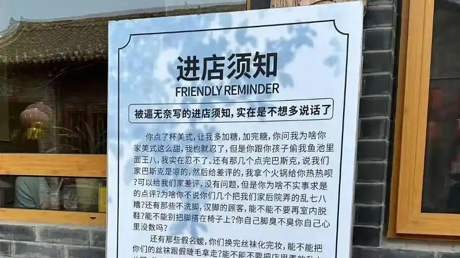 顾客乱扔丝袜、偷小乌龟，“奇葩进店须知”照见什么