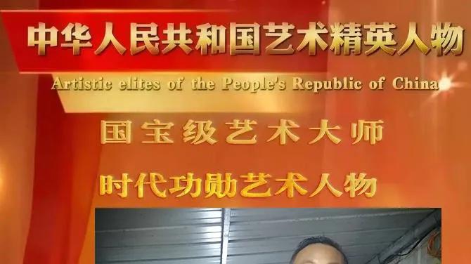 李勇——中华人民共和国艺术精英人物