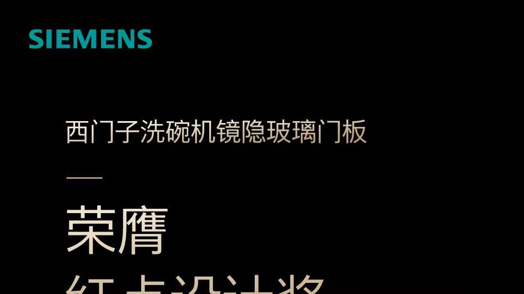 博西家电创新产品再揽2026红点和iF国际顶尖设计大奖