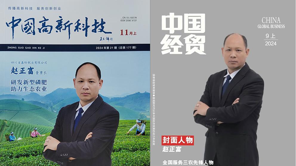 薪火中国·非遗之光 优秀传承人——赵正富