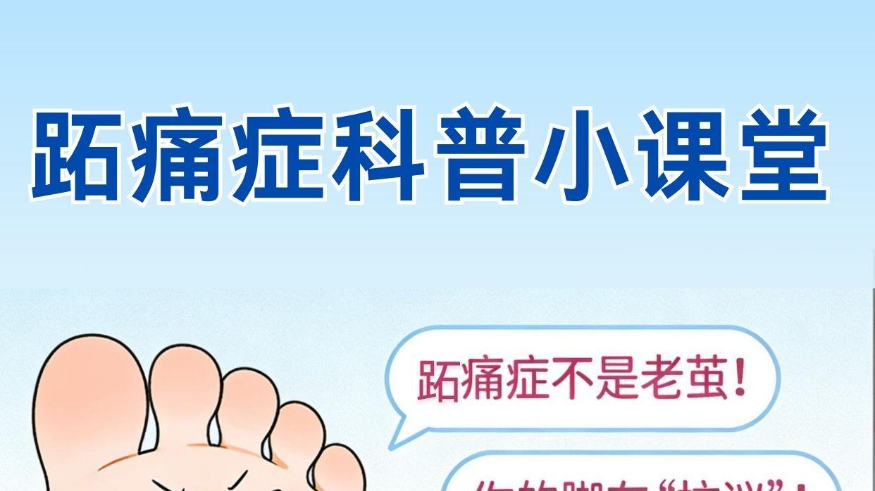 走路像踩刀？跖痛症找上门，10秒缓解！