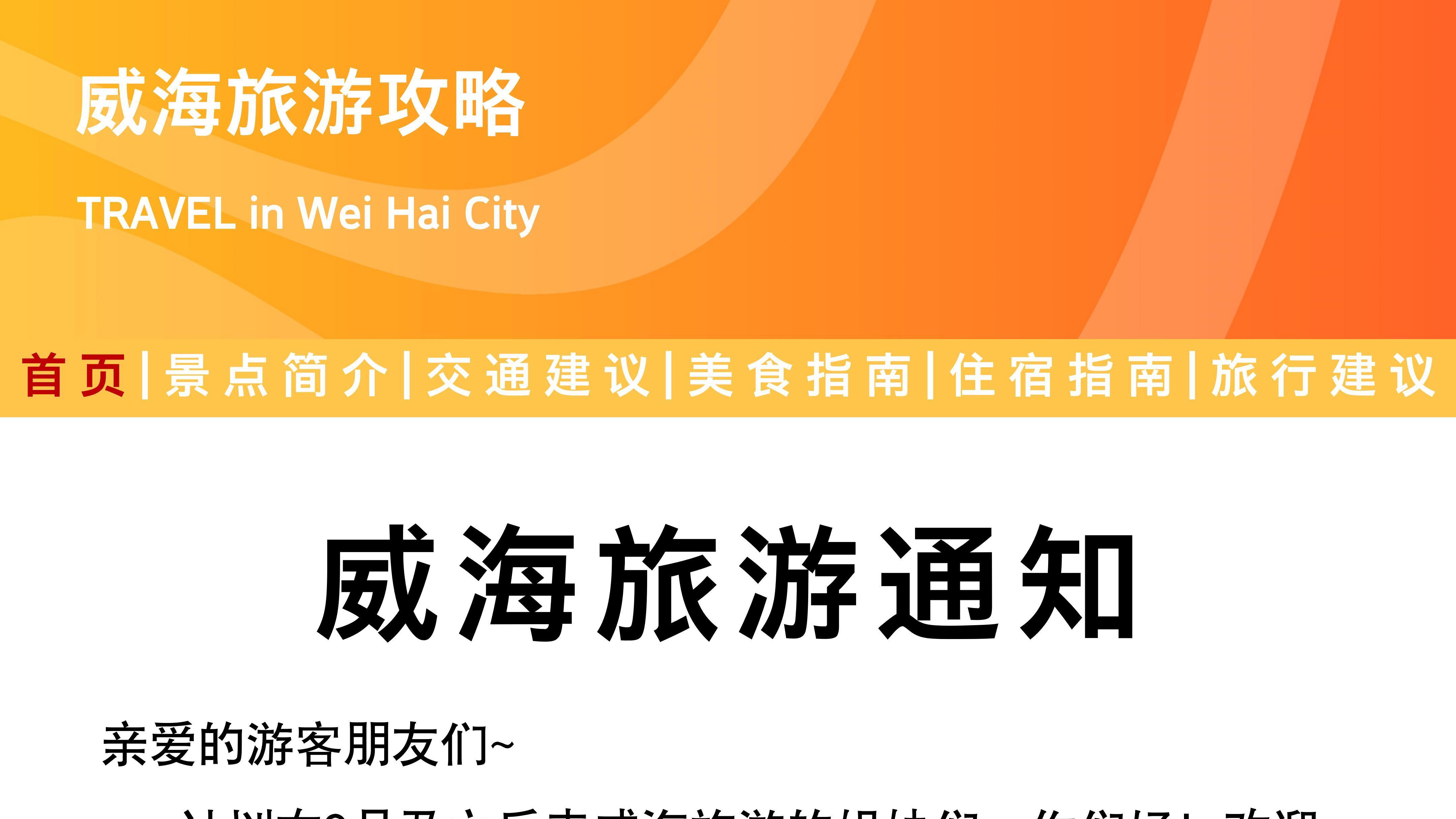 周末威海旅游，游玩tips