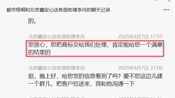 ❗曝光｜北京鑫安心知识产权代理——打着律师旗号多次收费，合同全是坑！  被骗金额：17, 100元+