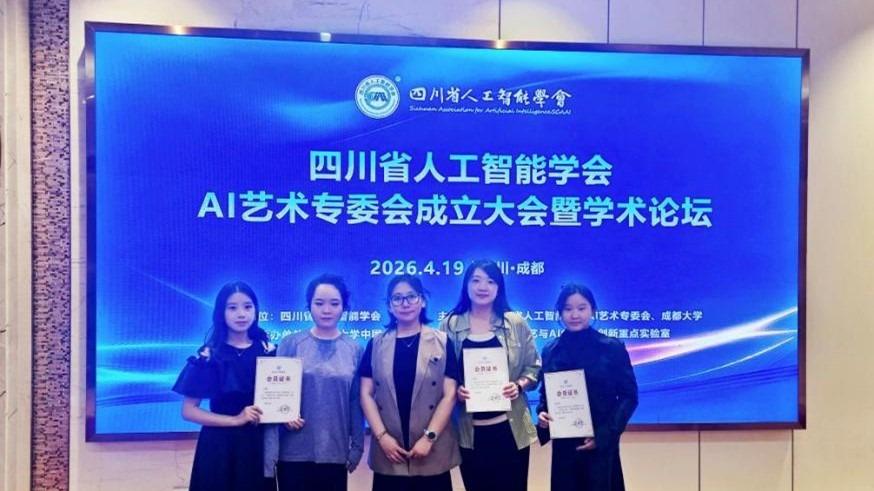 祝贺！成都银杏酒店管理学院入选四川省人工智能学会理事单位