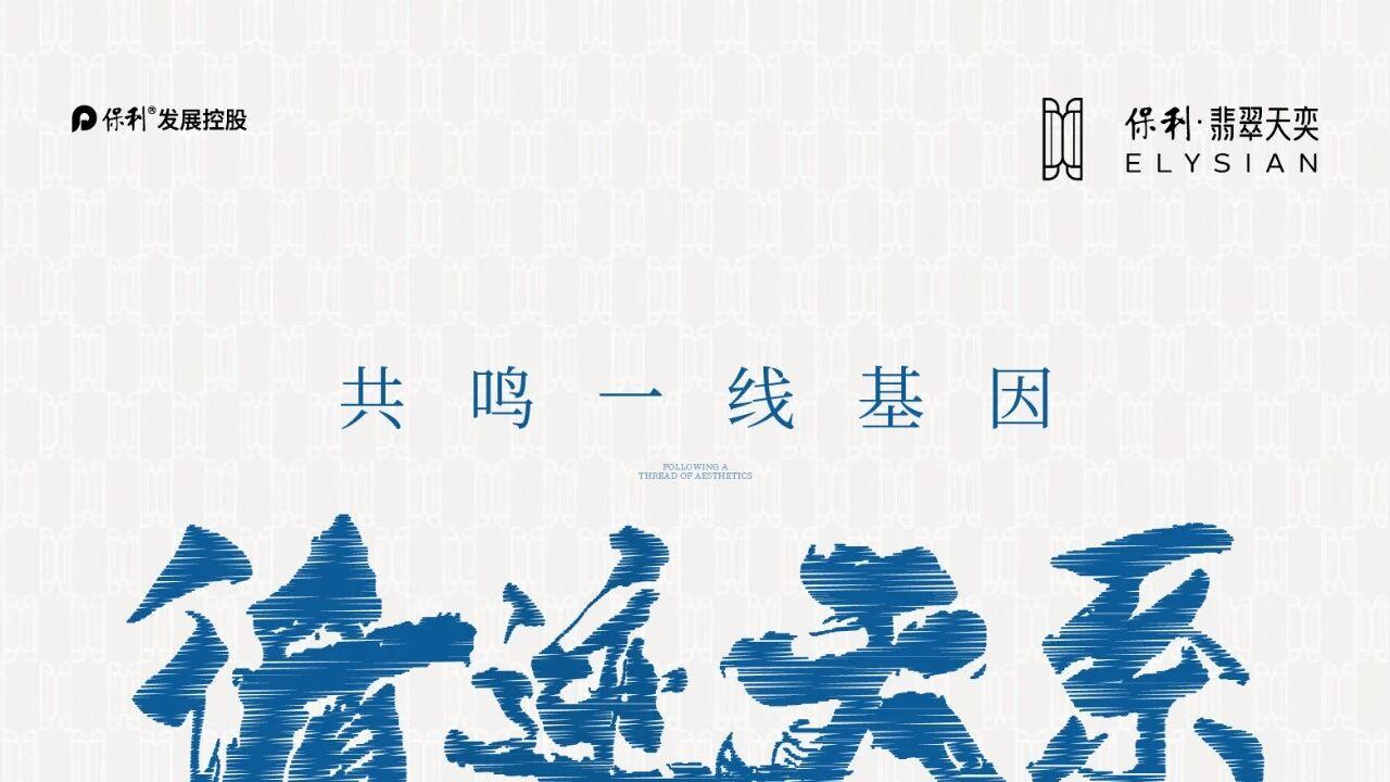 翡翠天奕 | 媒体杭州行圆满收官