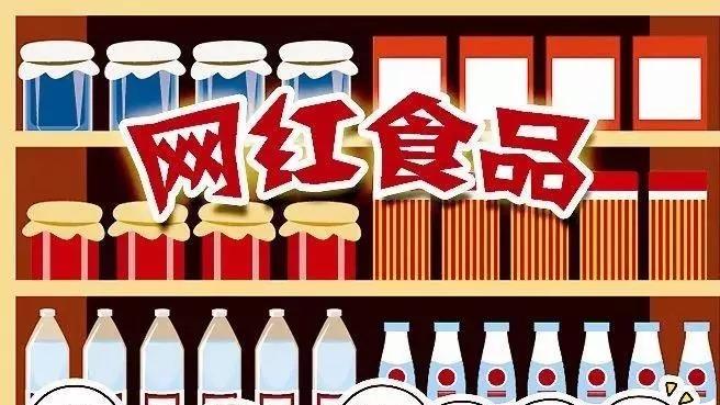 整治披着“高大上”的外衣，干着“下三滥”勾当的“网红食品”，应用绝招儿！
