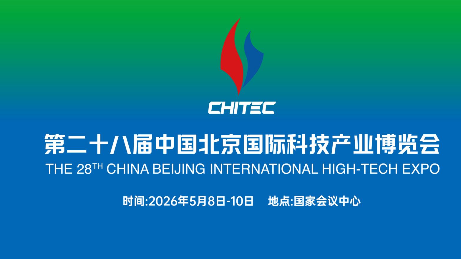 第二十八届北京科博会在京圆满举办 筑境产学研深度参与盛会