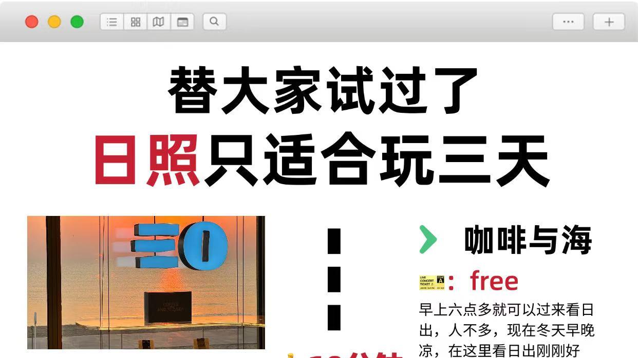 朋友们一致认可的日照淡季路线，太是那个了