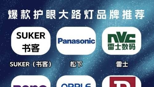 护眼落地灯哪款好？硬核封神护眼落地灯排行榜前十名品牌