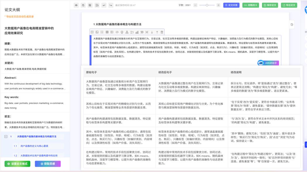 2026年多款论文AI工具全面指南：好用工具推荐+风险规避全解析