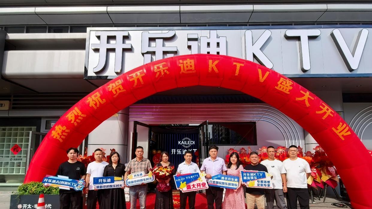 杭州上城丰收时代中心开乐迪AI辅唱KTV九堡店隆重启幕