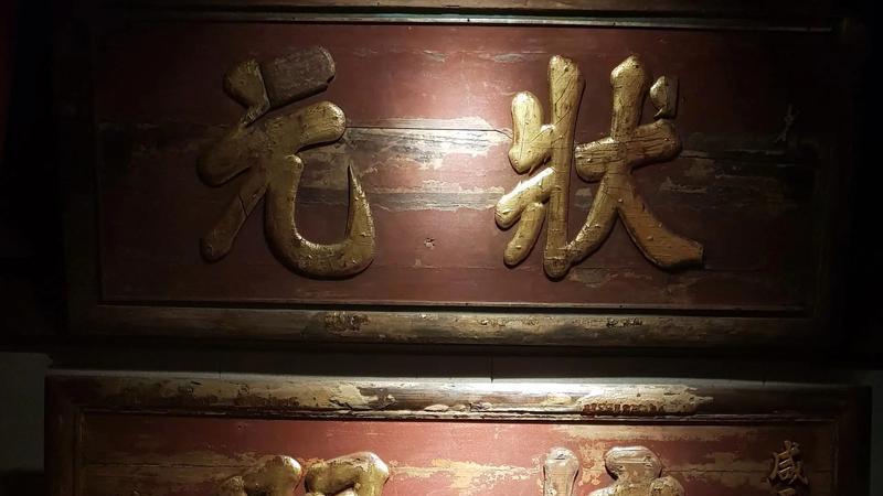 明清状元榜眼探花一览表