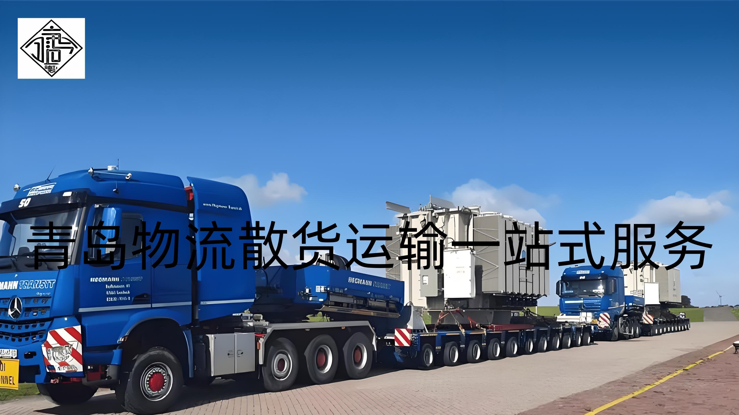 《青岛物流专线：绿色转型引领，开启一站式低碳运输新时代》吉运通