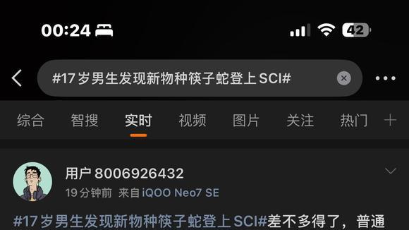 高级小魔仙17岁发现新物种得以发SCI