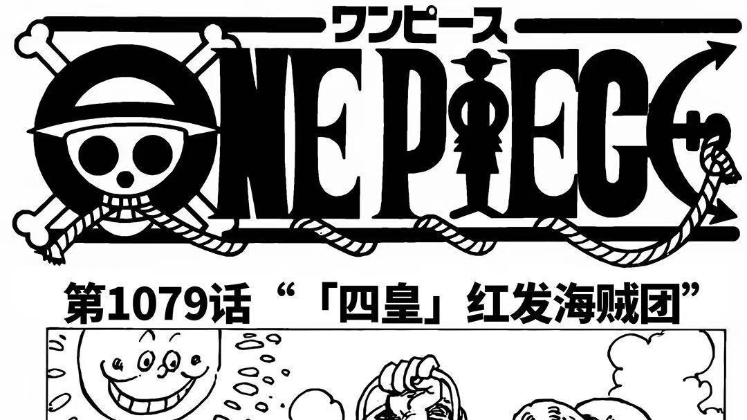 海贼王漫画1079：红发神避，巨人国的终结