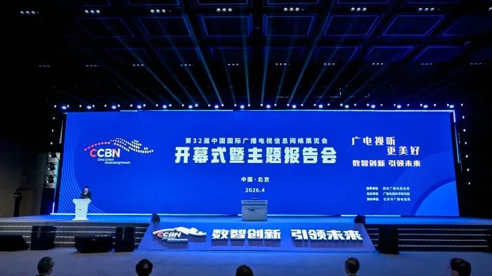 向新而行，以智致远——第32届CCBN主题报告会侧记