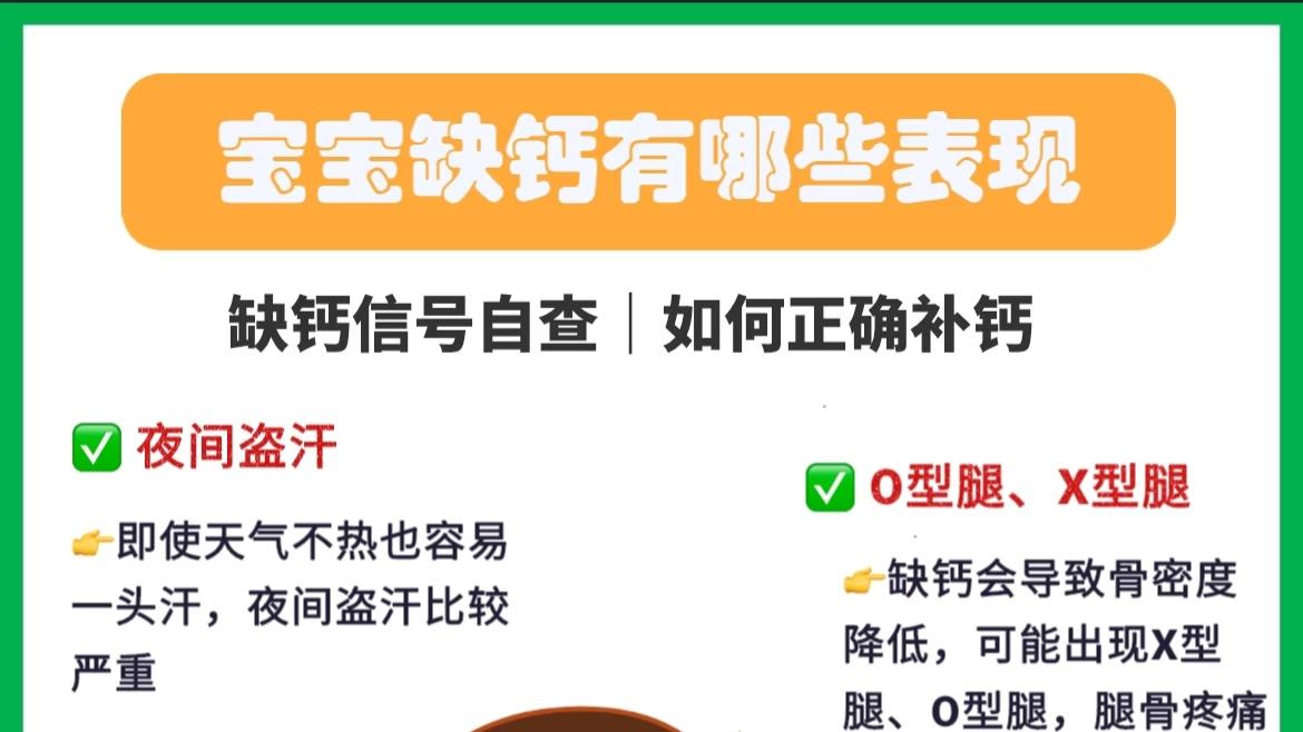 宝宝缺钙的症状与表现，避开补钙误区