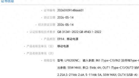 双线快充王炸！酷态科新款充电宝通过3C认证：55W输出+20000mAh