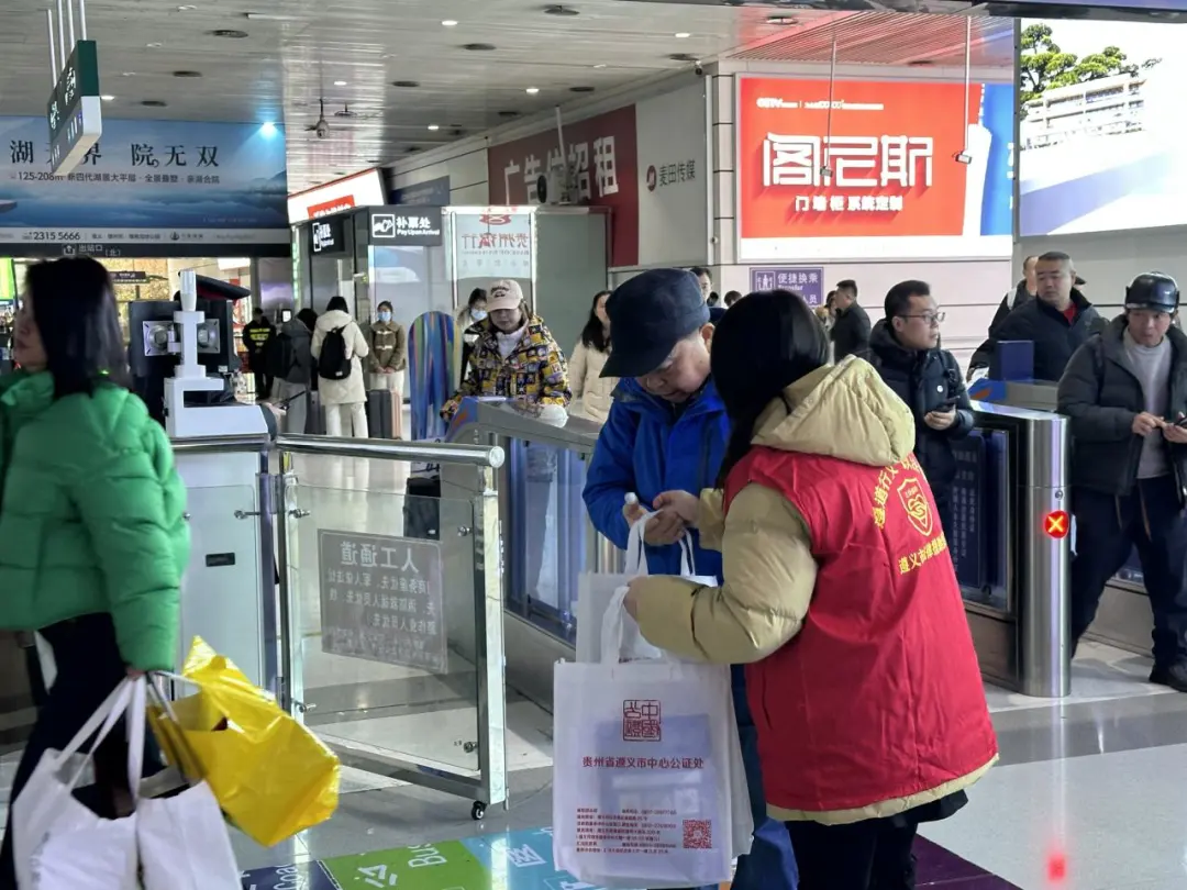 法治力量暖归途！遵义市司法局春运一线送暖心服务