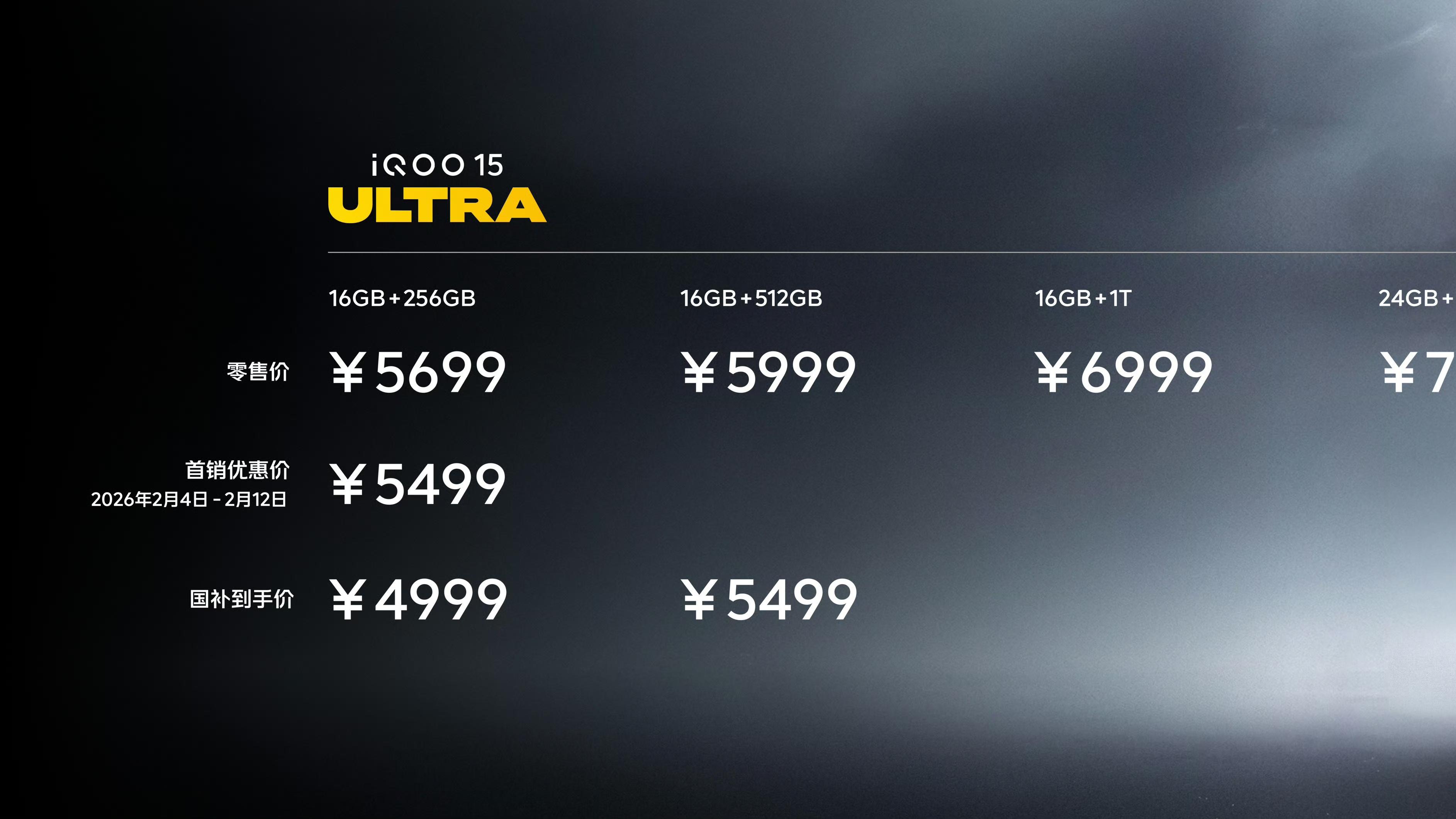 iQOO 15 Ultra震撼发布！29根天线助你畅享超稳网络！