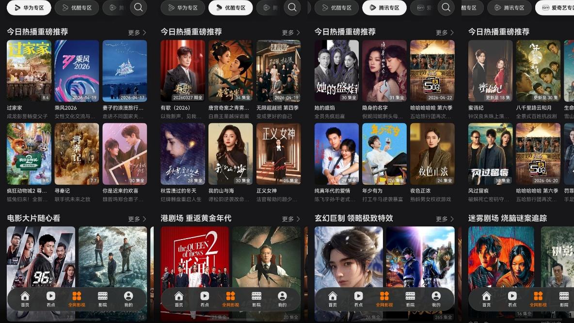 在华为Pura X Max的广阔天地，用华为视频追全网热剧！