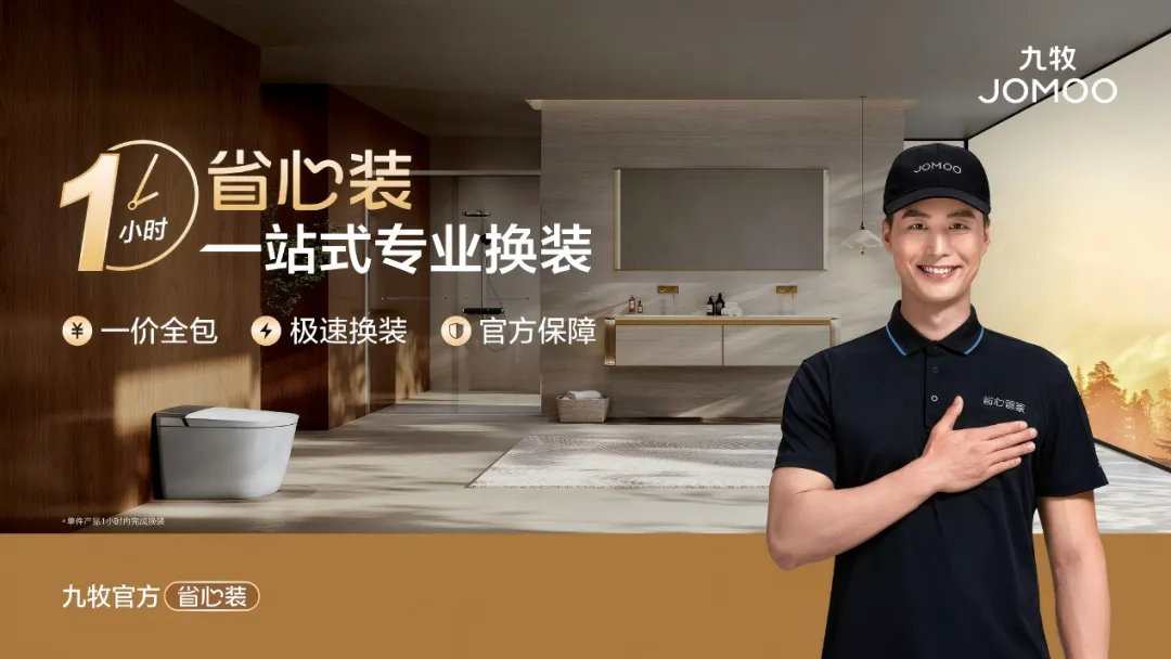 洲际旗下全品牌合作！九牧引领国货卫浴高端化突围