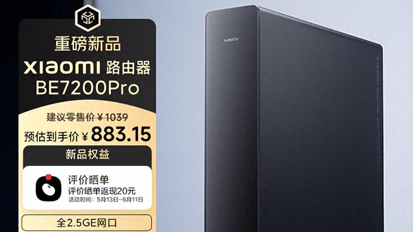 小米BE7200 Pro路由器突袭千元市场，智能家居格局要变了？