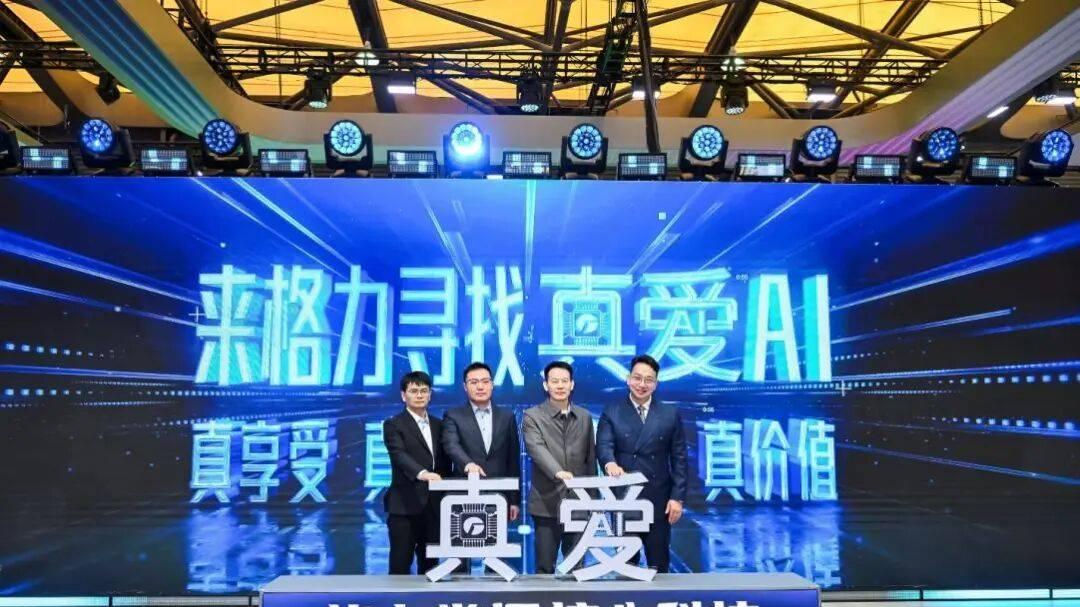 AWE2026观察：格力电器“真AI爱”引爆全场