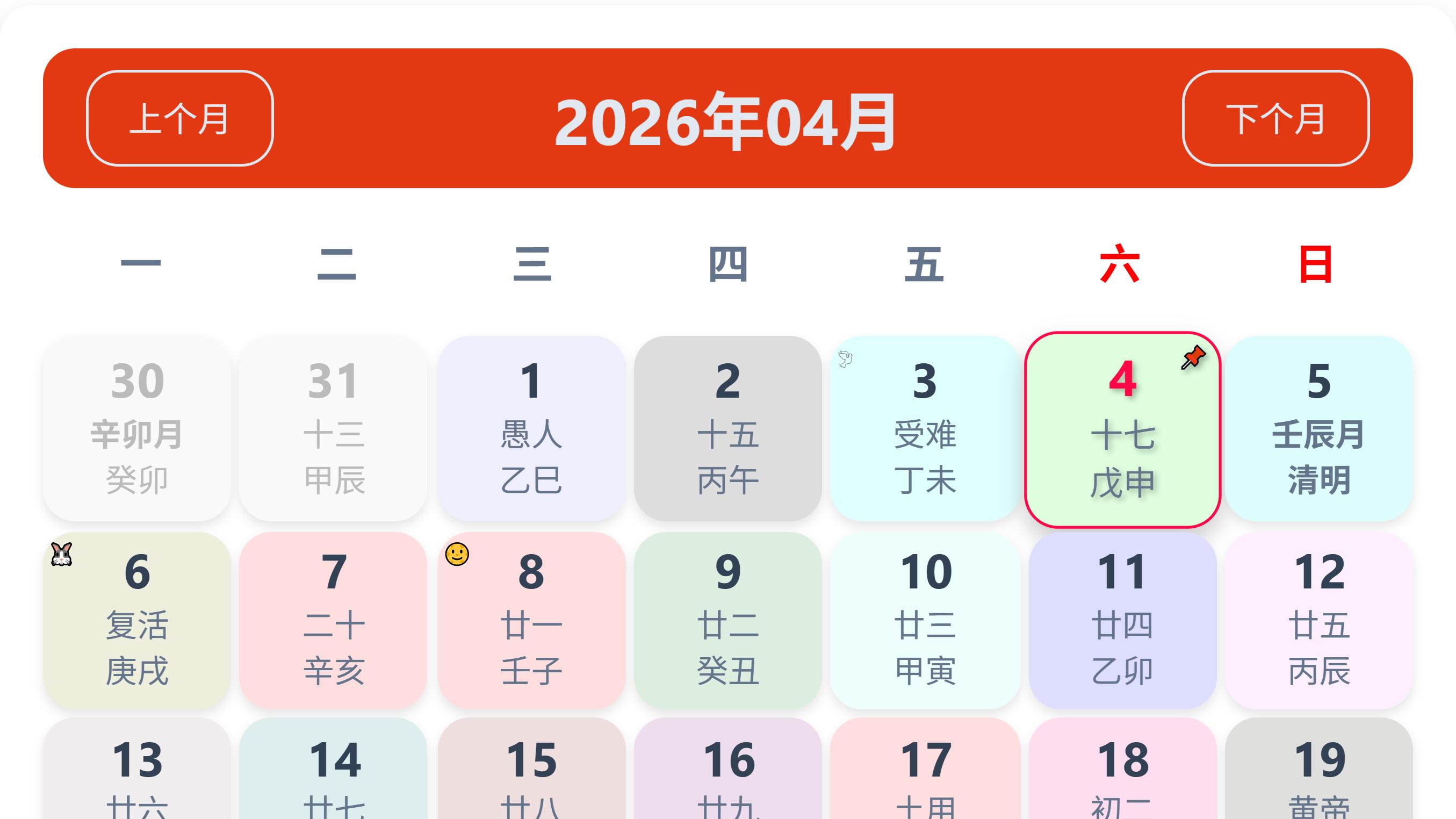 老黄历看日子生肖运势查询（2026年4月4日）