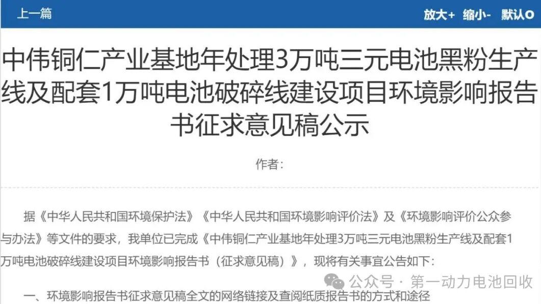 贵州铜仁破碎1万吨动力电池、处理3万吨三元电池黑粉项目落地