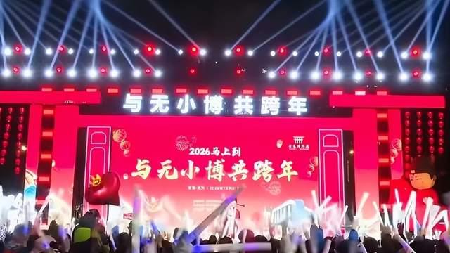 燃动江城 悦启新岁——安徽芜湖用全民狂欢书写2026最美开篇