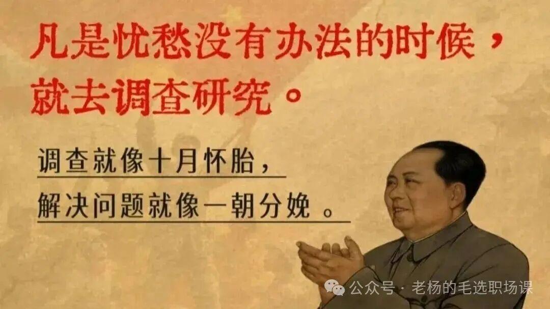 老杨：别去大厂学什么用户画像了，祖师爷其实就在《毛选》里