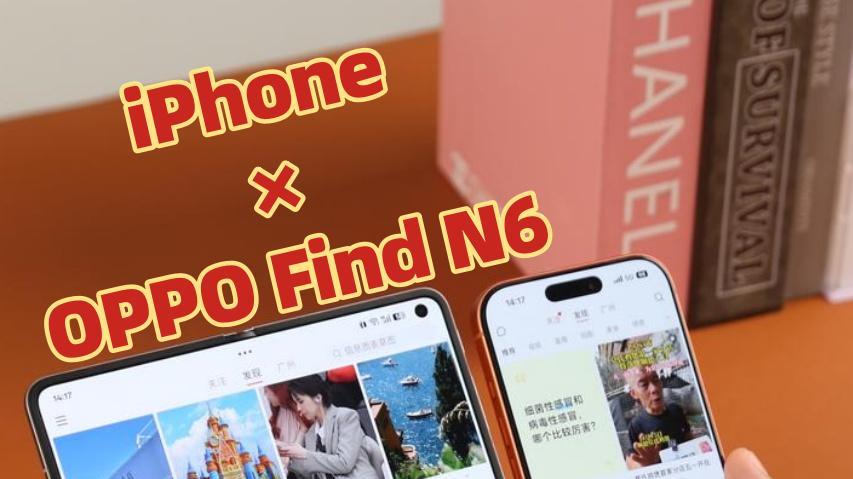 我选择Find N6作为五一假期的解药！