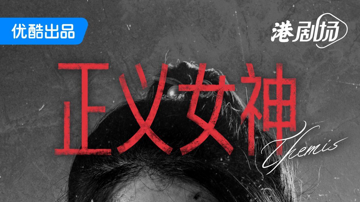 《正义女神》戳穿扎心真相：每个走偏的孩子，背后都有一段没人看见的伤痛