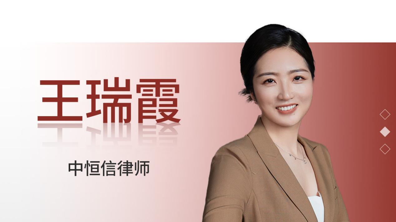 中恒信胜诉 | 王瑞霞律师精准代理助当事人赢得借款纠纷，锁定对方共同还款责任