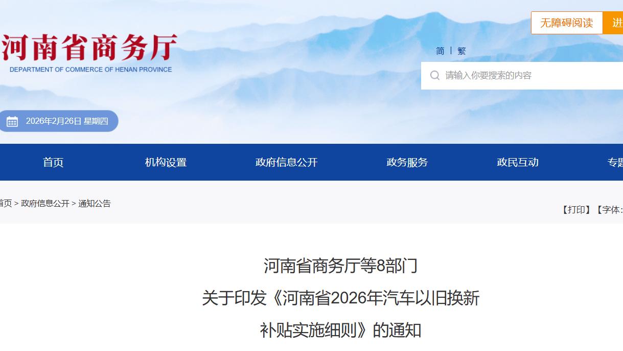 河南出台2026年汽车以旧换新补贴细则