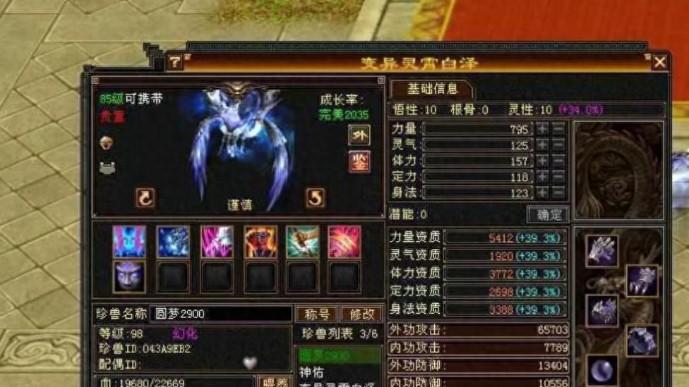 天龙怀旧服：WG原始服5412灵霄白泽，买家只愿出1500元！