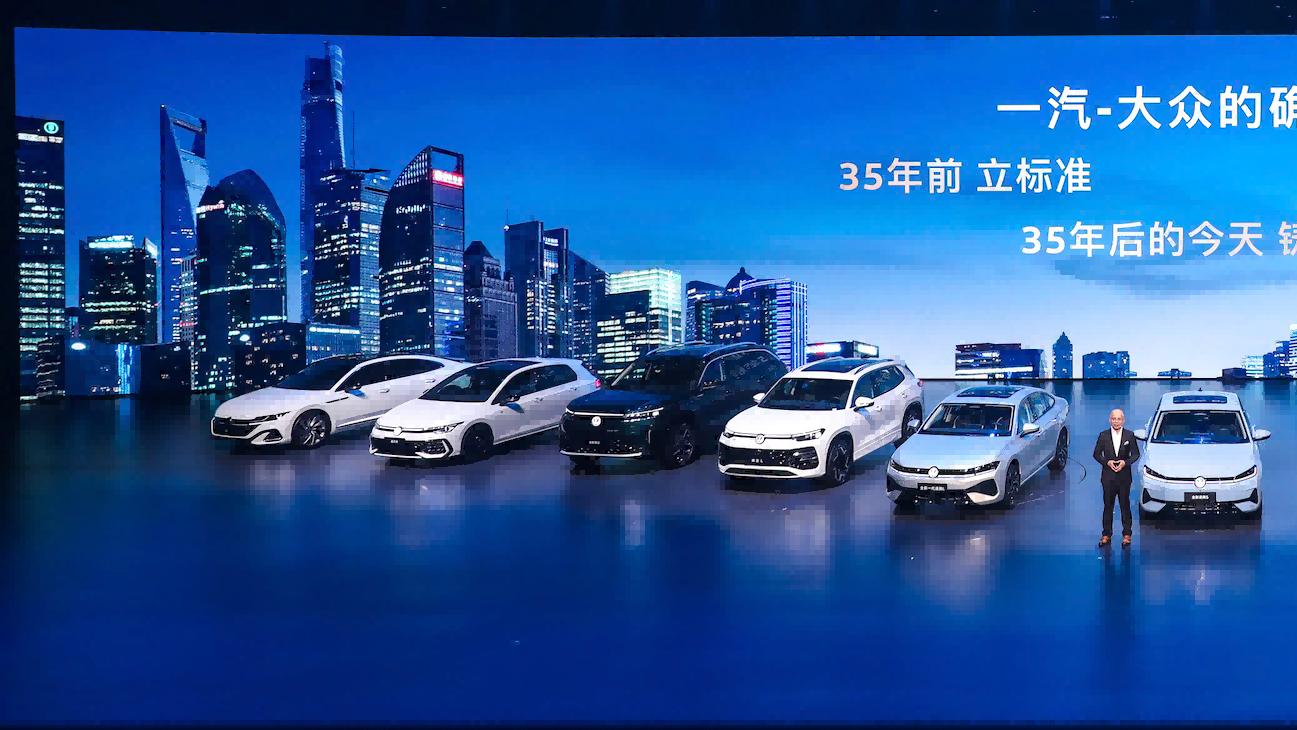 五车齐发，一汽-大众的“慢”与“快”