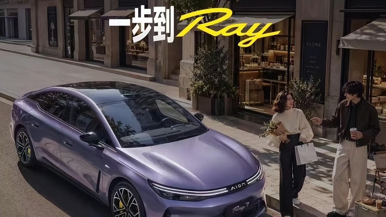 埃安 Ray7正式预售12.88万起，四大硬核实力贵不贵？