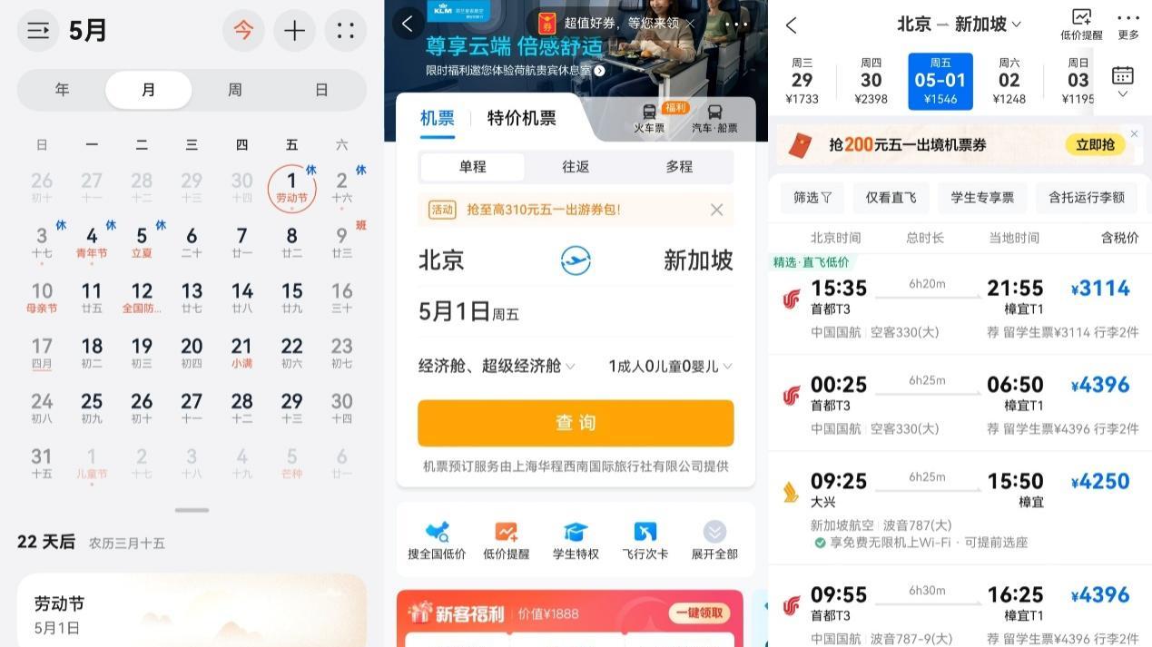 五一出境游攻略太烧脑？让“鸿蒙专属龙虾”小艺Claw替你想