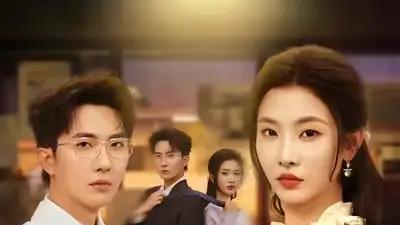 《夫为助理破例一次，我提了离婚》情感纠葛，爱恨交织，必看神剧（60集）