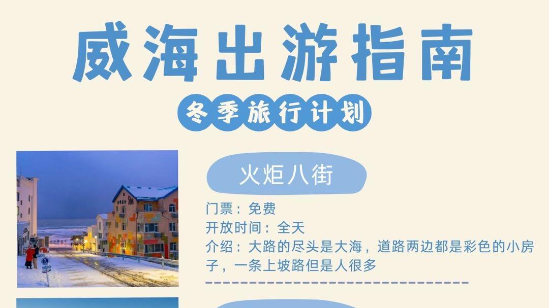 3月份海边打卡，威海旅游必备指南