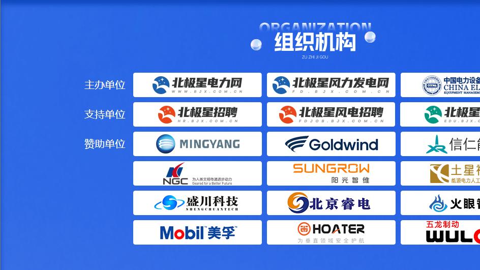 第五届风电运维技改研讨会，火热报名中！