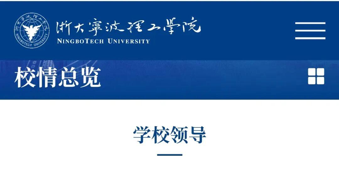浙大校友吕朝锋已任浙大宁波理工学院校长
