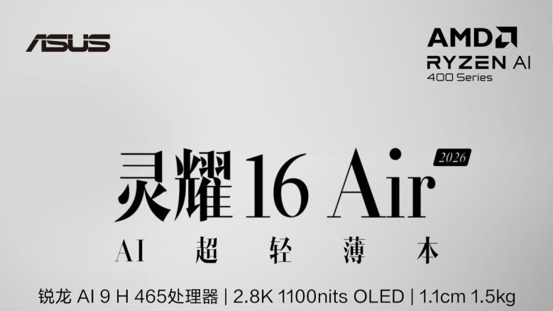 搭载新一代AMD锐龙AI处理器，#超能芯生 智启未来#华硕全系新品即将发布