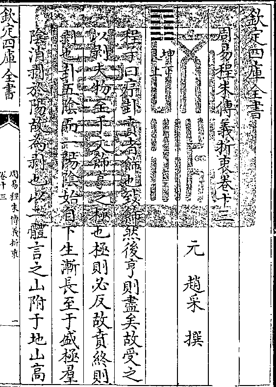 易经名家解读《周易》第23卦  剥卦（山地剥）