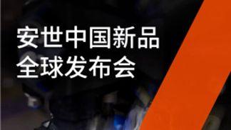 闻泰科技重磅发布，安世中国推出全球首家12英寸bipolar产品